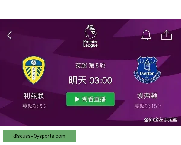 利兹联新赛季阵容调整与战术革新引发球迷热议与期待