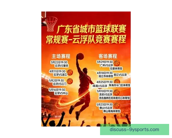 广东超级联赛最新战况全面解析精彩对决引关注